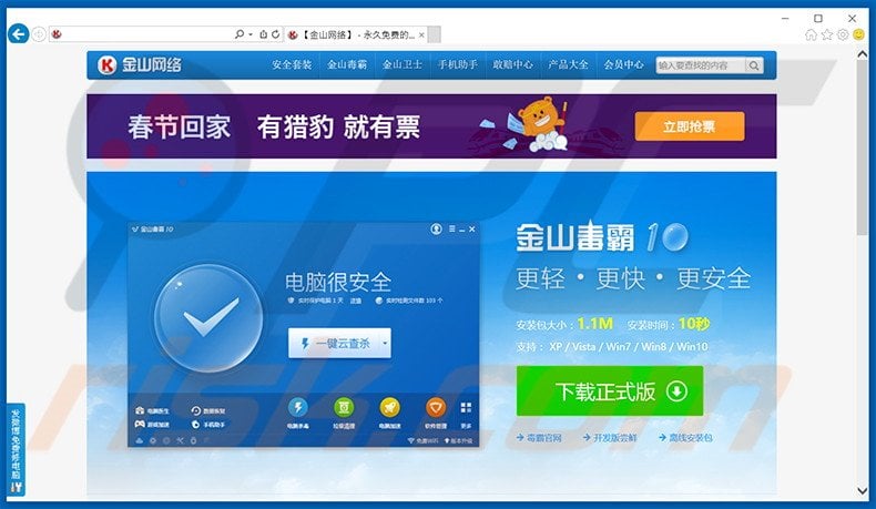 JinshanDuba adware