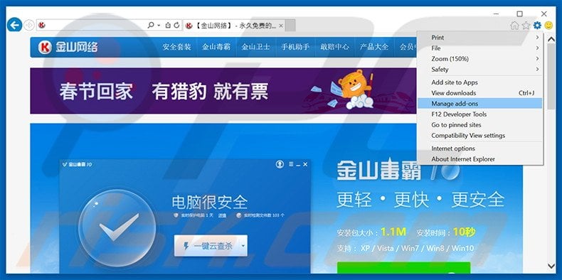 Removing JinshanDuba ads from Internet Explorer step 1