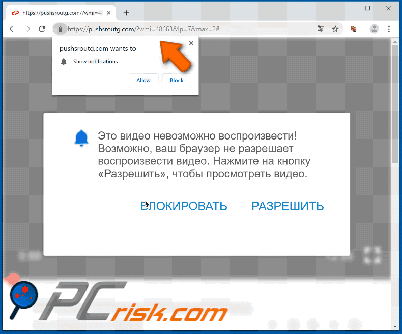 pushsroutg[.]com website appearance (GIF)