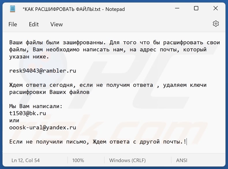 Rtg ransomware ransom note (КАК РАСШИФРОВАТЬ ФАЙЛЫ.txt)