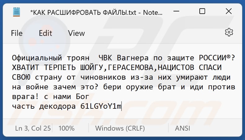 Wagner ransomware text file (КАК РАСШИФРОВАТЬ ФАЙЛЫ.txt)