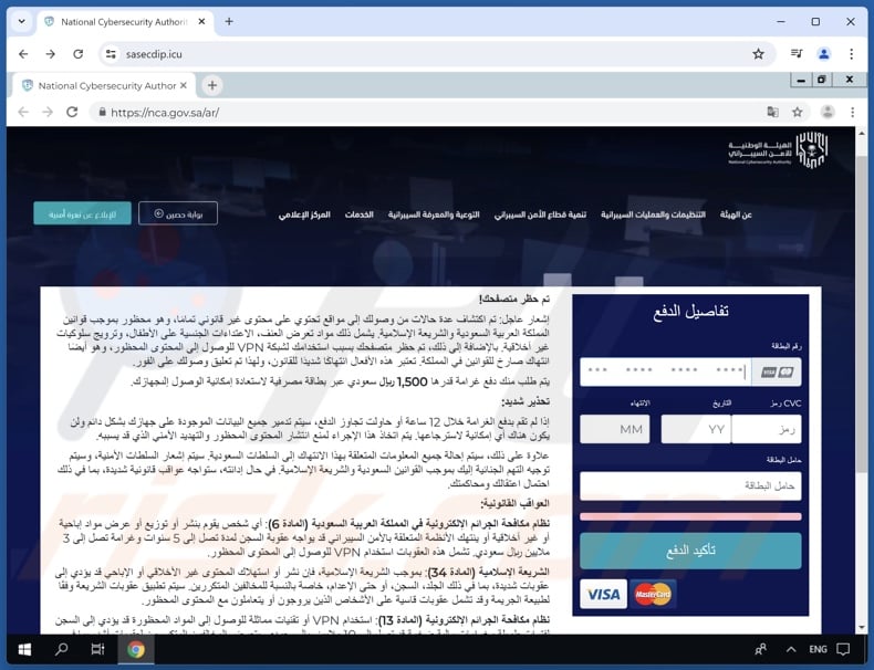 Fine For Visiting Pornographic Websites scam variant used to target users in Saudi Arabia