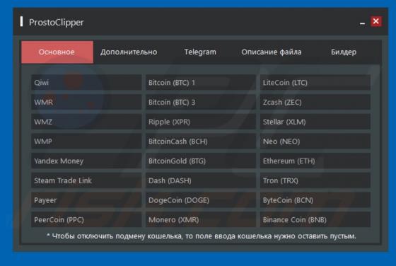 ProstoClipper Malware