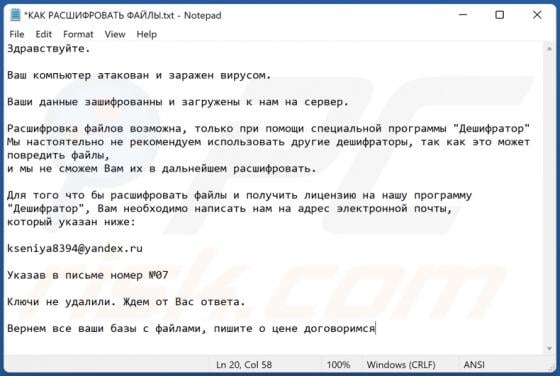 Нер Ransomware